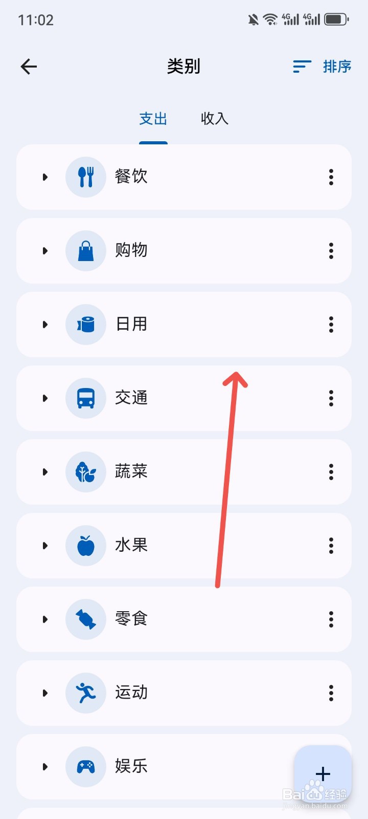 Mini记账怎么给支出类别重新排序