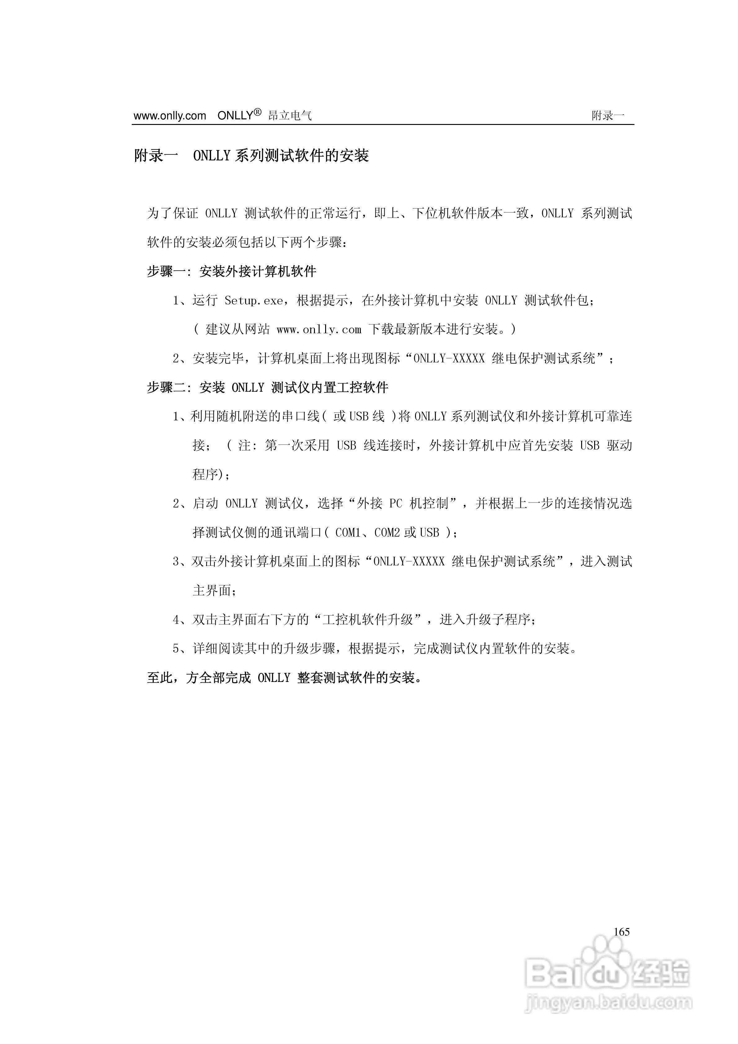 昂立ONLLY系列微机型继电保护测试系统用户手册:[17]