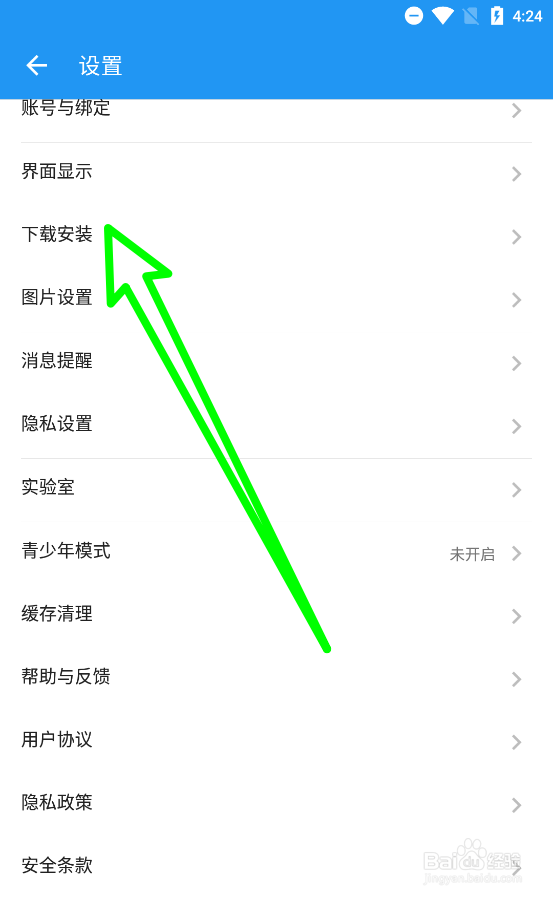 酷安APP设置导航栏跟随主题颜色
