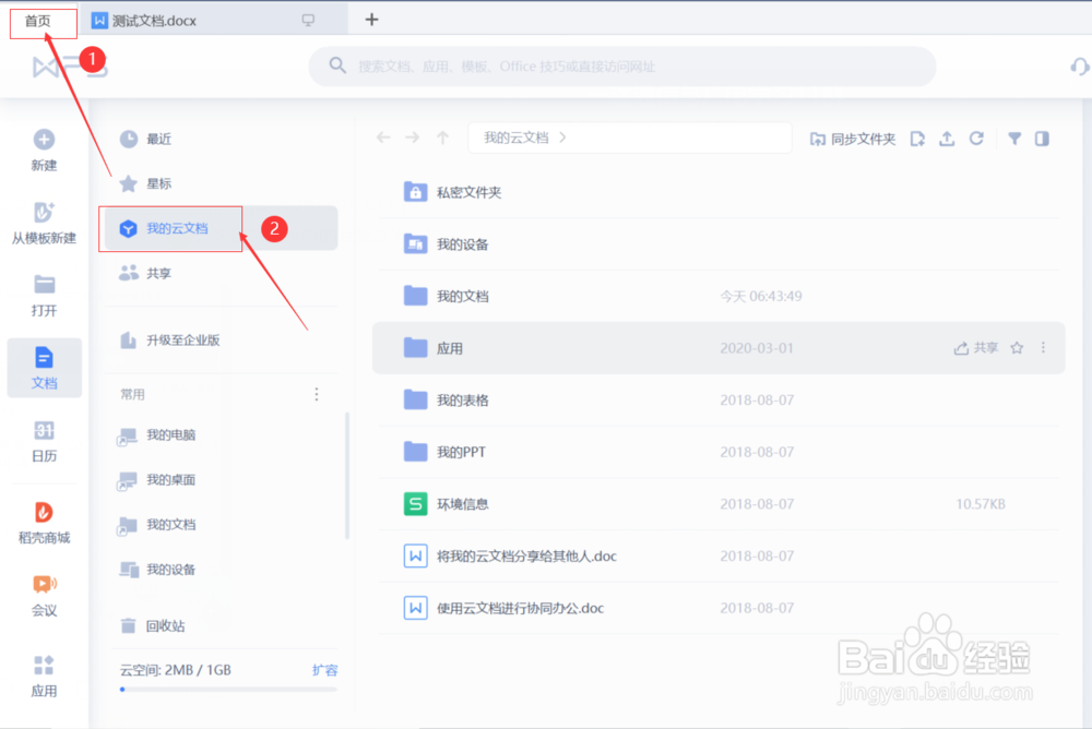 如何在wps中标记重要文件