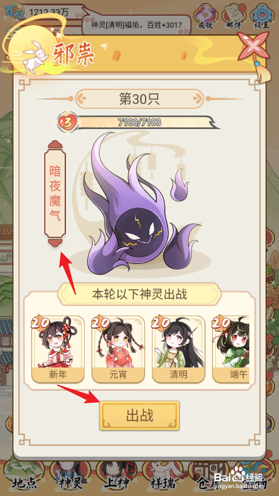 怎么在人间绘卷中铲除暗夜魔气
