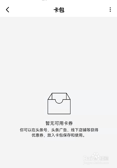 西瓜视频怎么查看自己获得的卡券