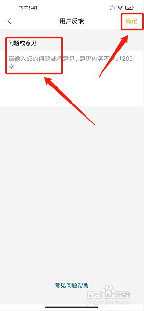泛足球app如何提交用户反馈