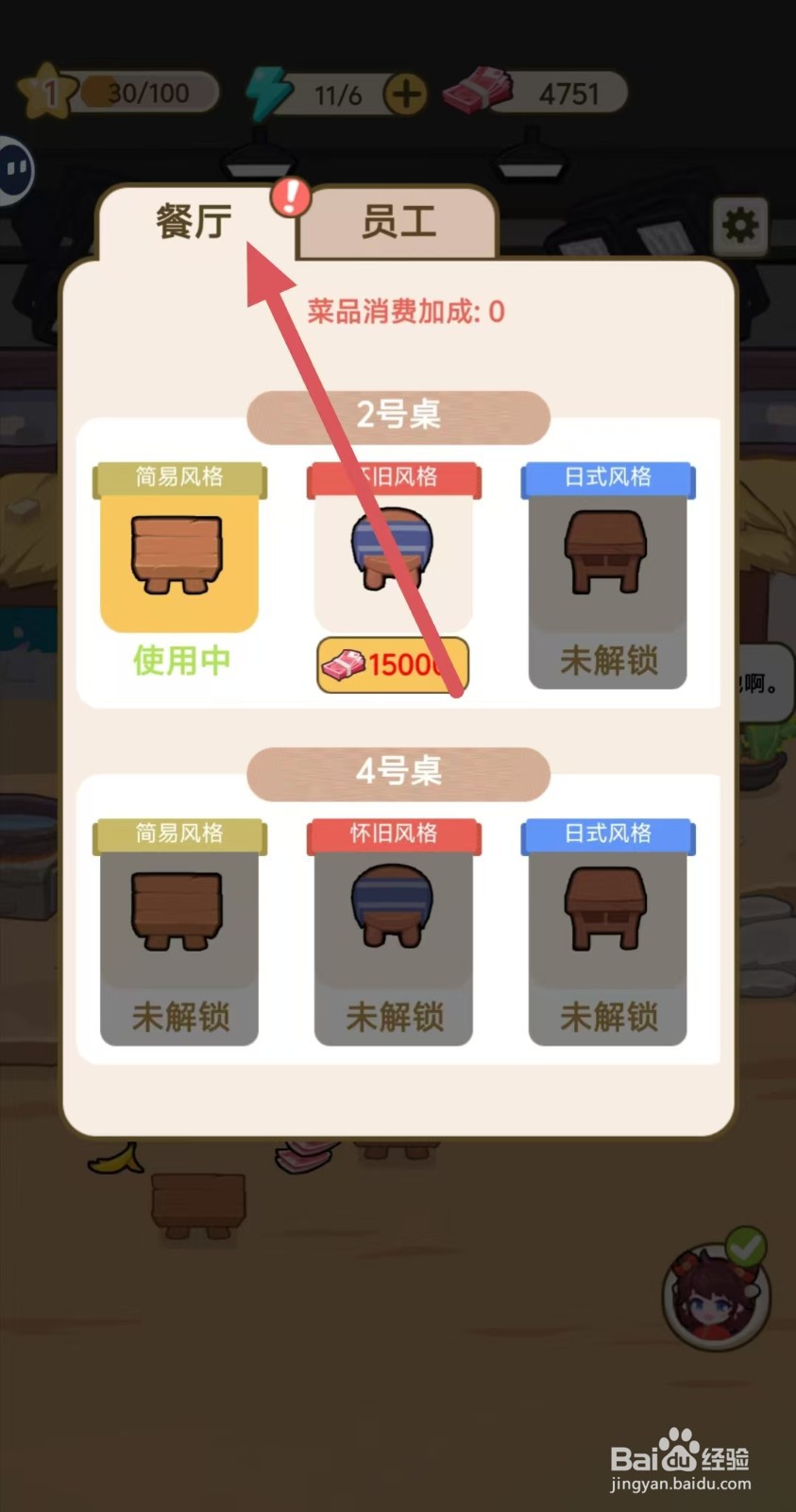 我在横店开餐馆怎么查看【紫金葫芦】