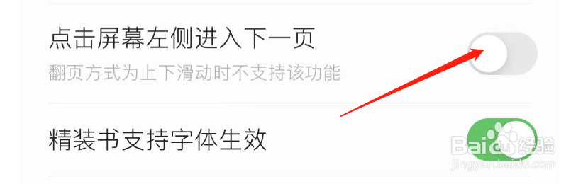 怎样开启掌阅APP点击屏幕左侧进入下一页