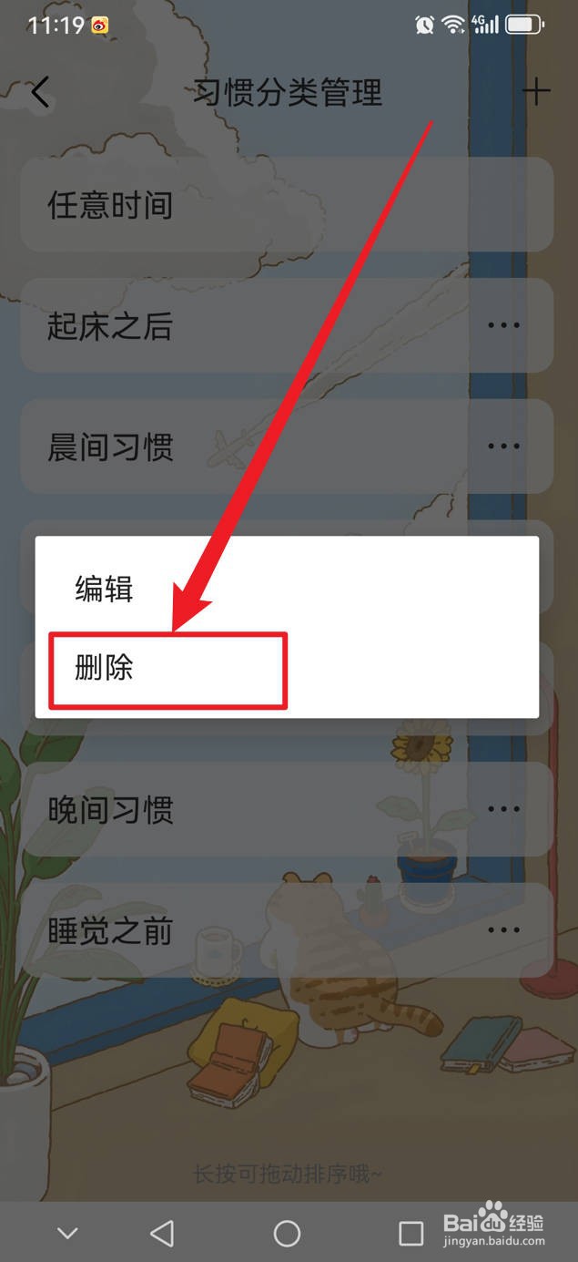 时光日常如何删除已经建立的习惯分类