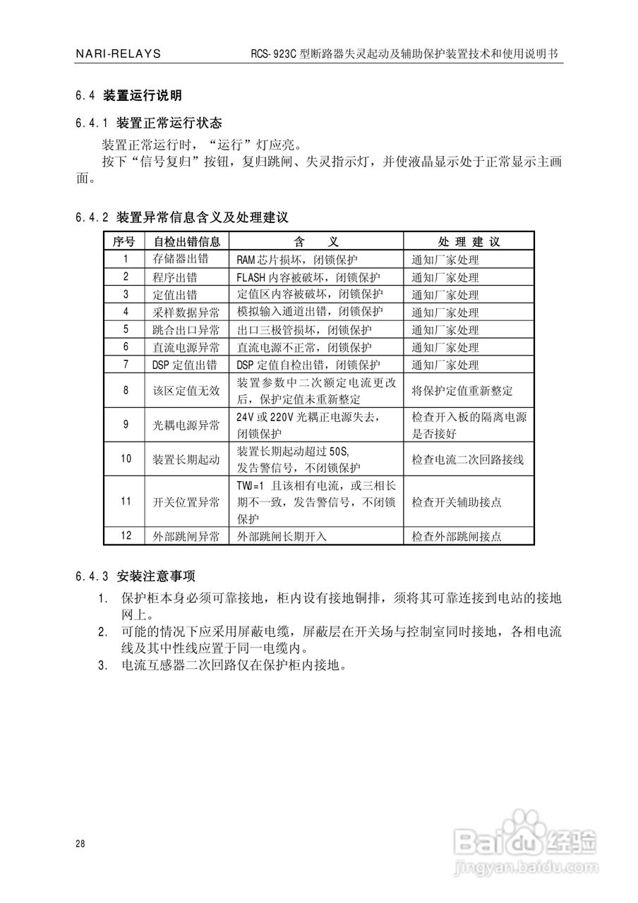 南瑞继保RCS-923C型断路器失灵起动及辅助保护装置使用:[4]