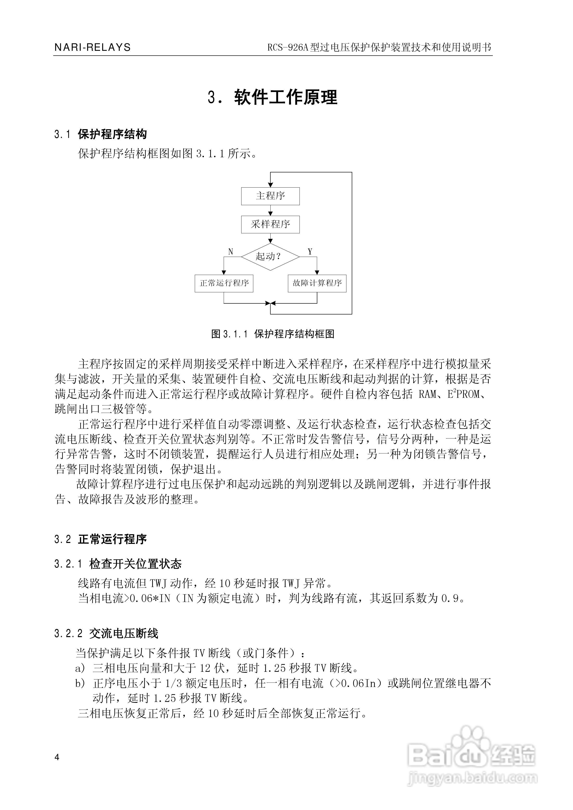 南瑞继保RCS-926A型过电压保护装置技术和使用说明书:[1]