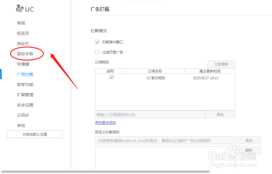 UC浏览器如何设置“右下”鼠标手势动作定义
