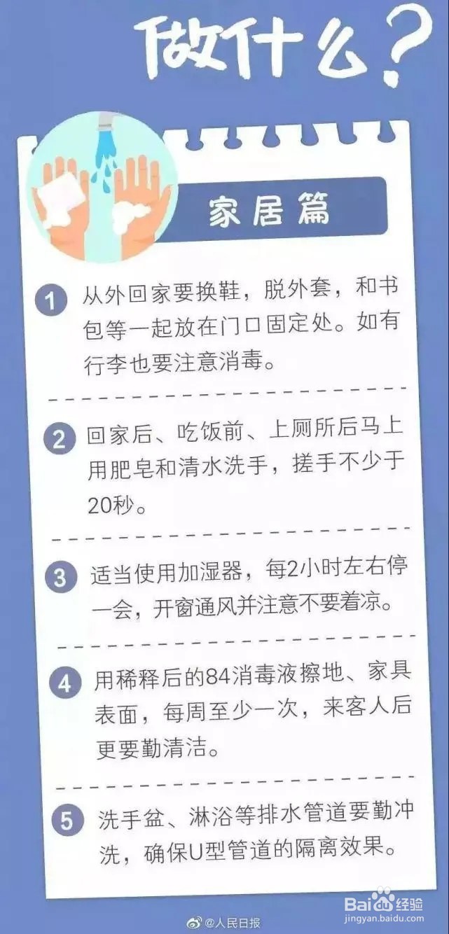小学开学第一课 面对疫情我们应当怎样做
