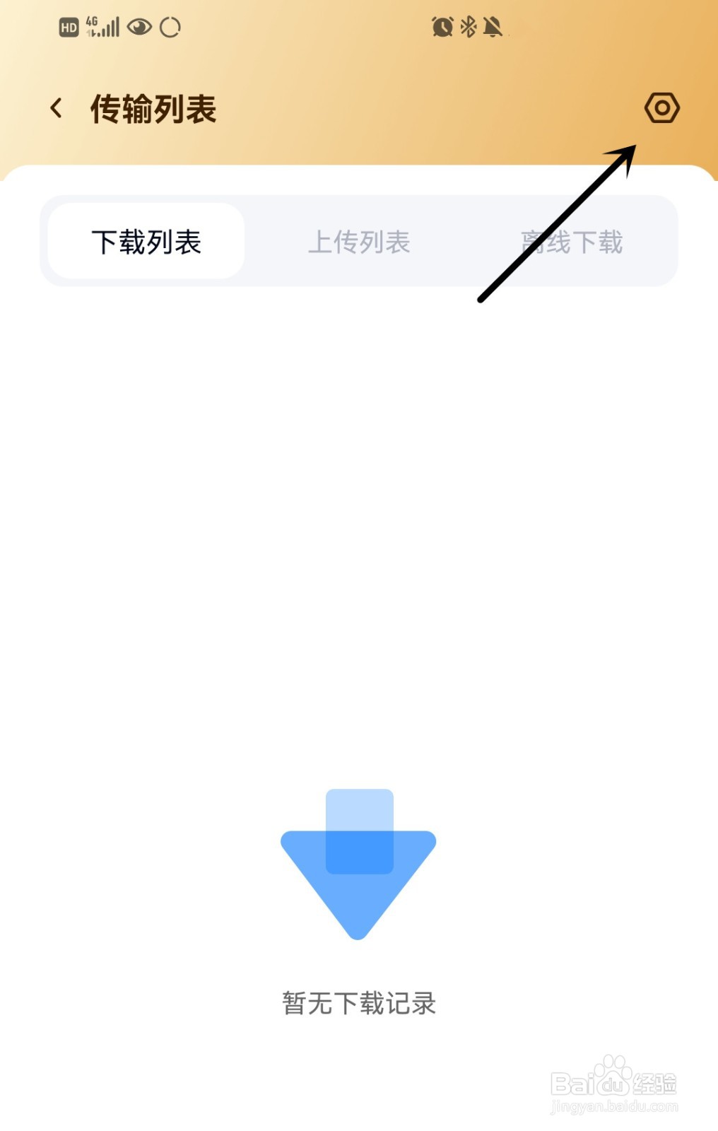 百度网盘如何设置同时下载文件数