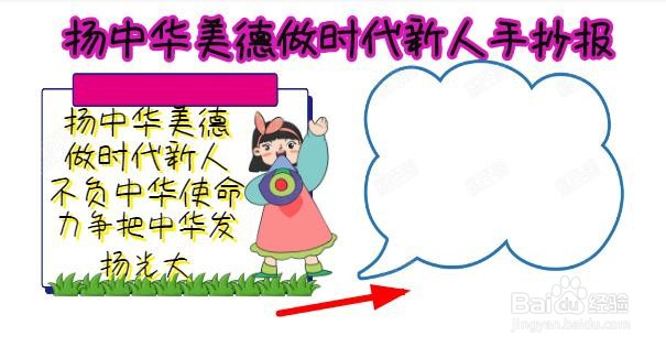 扬中华美德做时代新人手抄报