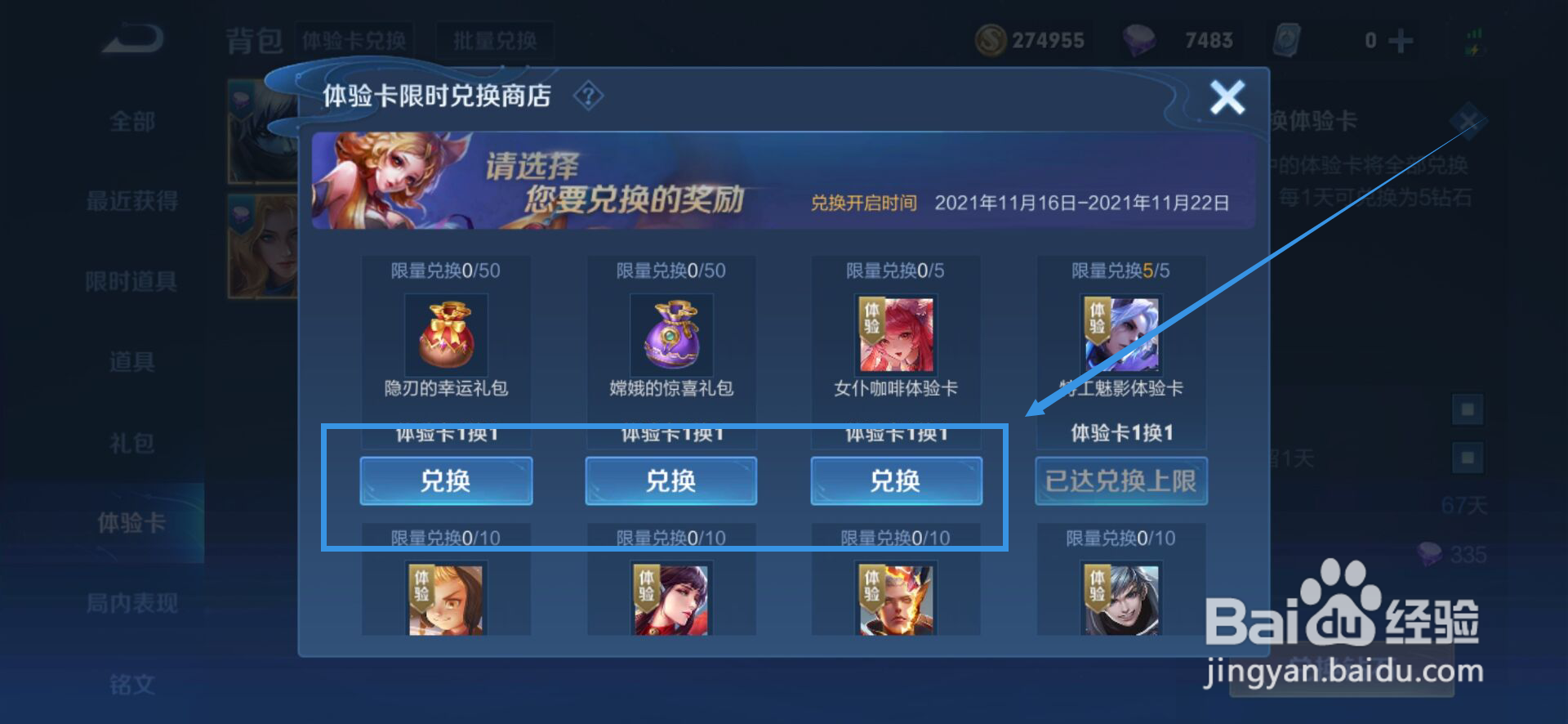 王者荣耀如何兑换皮肤体验卡