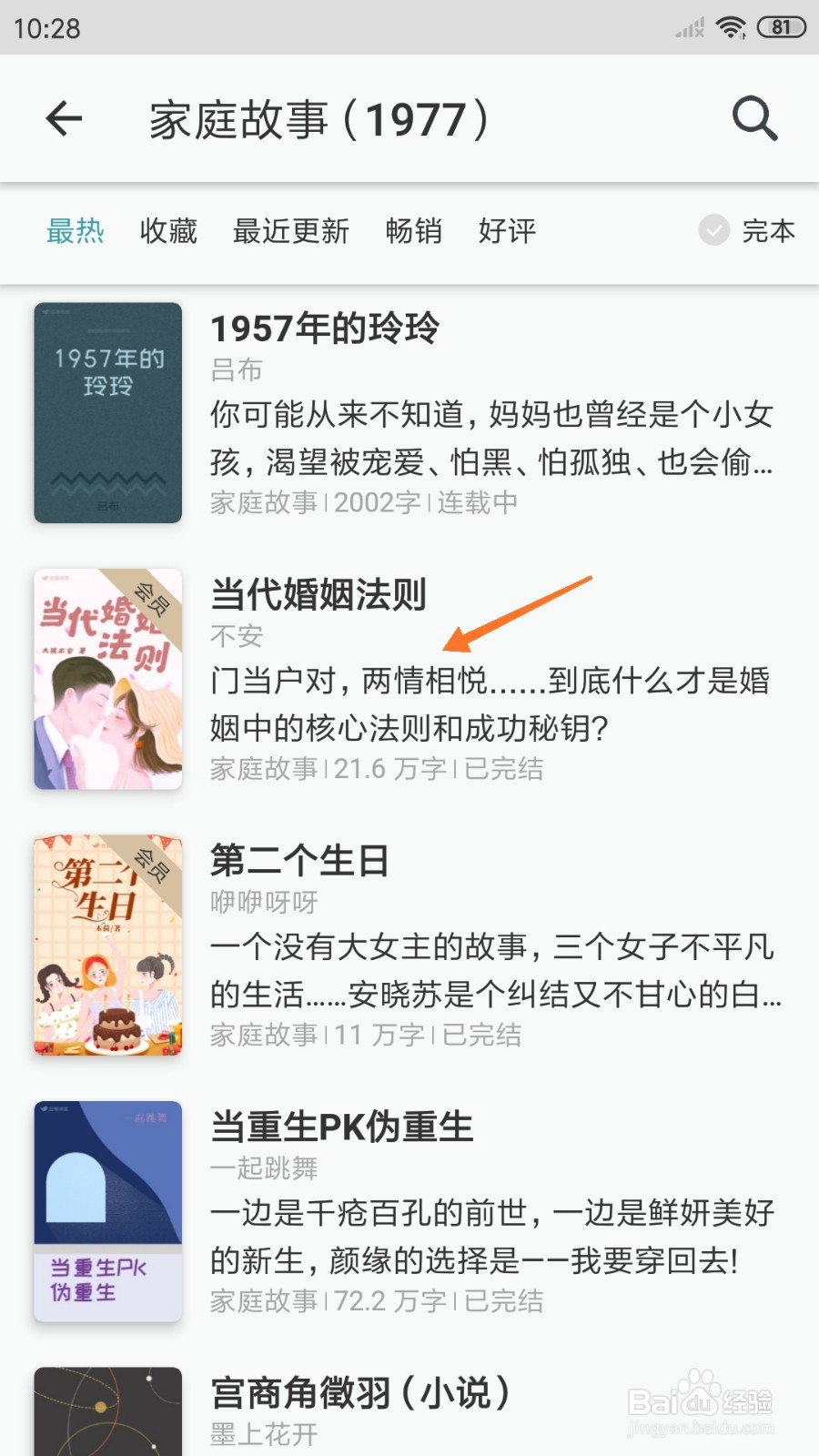 豆瓣阅读中怎么查看两情相悦