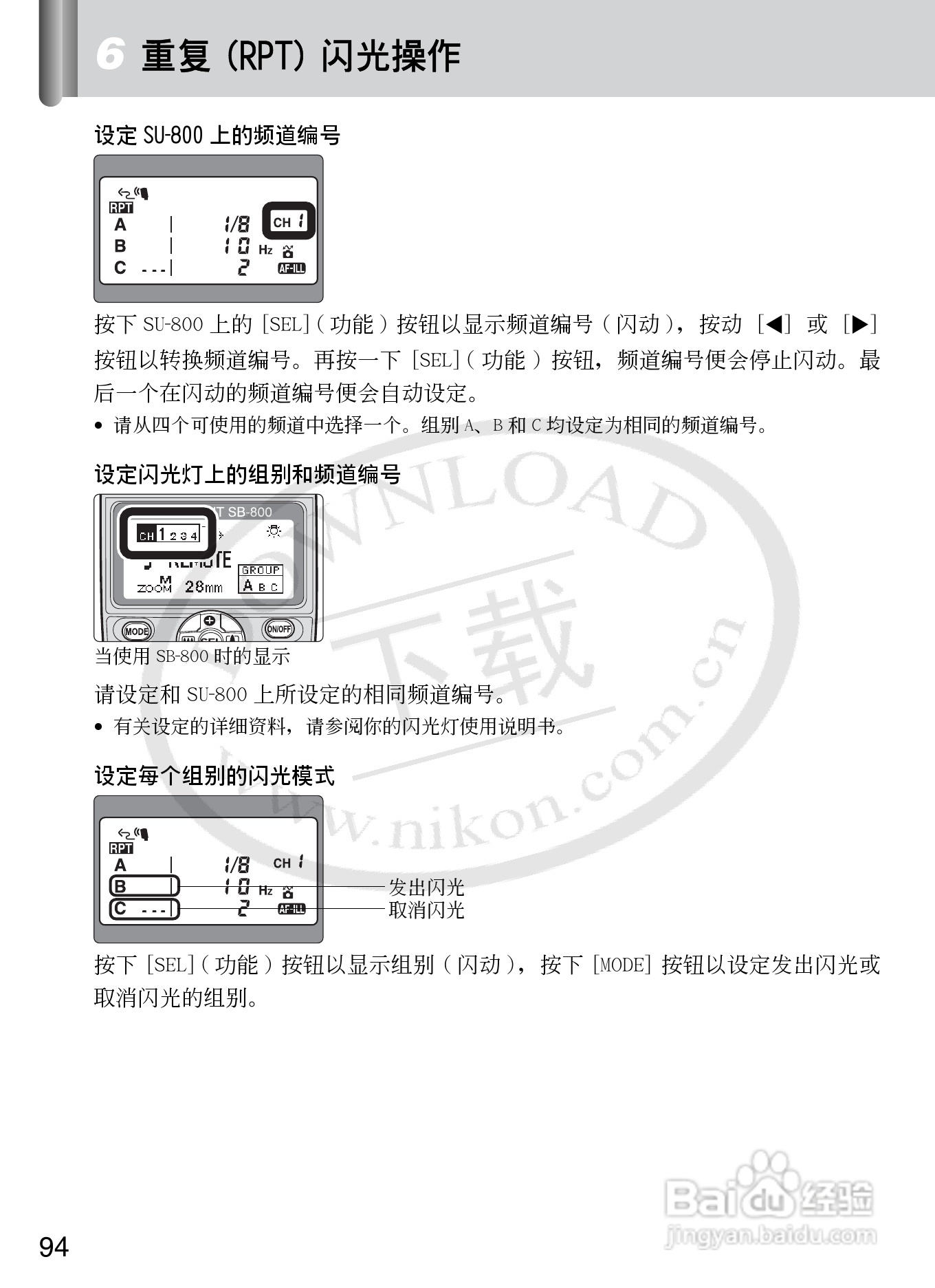 尼康SB-R200数码相机使用说明书:[10]