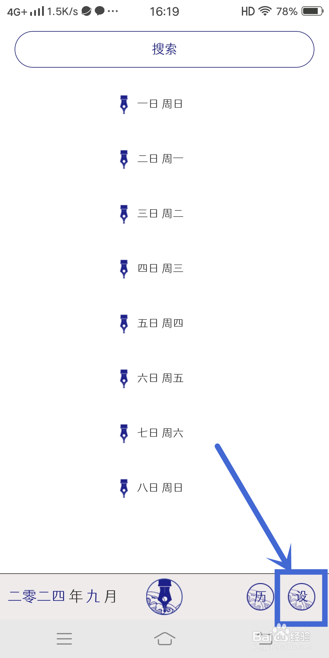 关于我们如何在《每日记》APP中查看