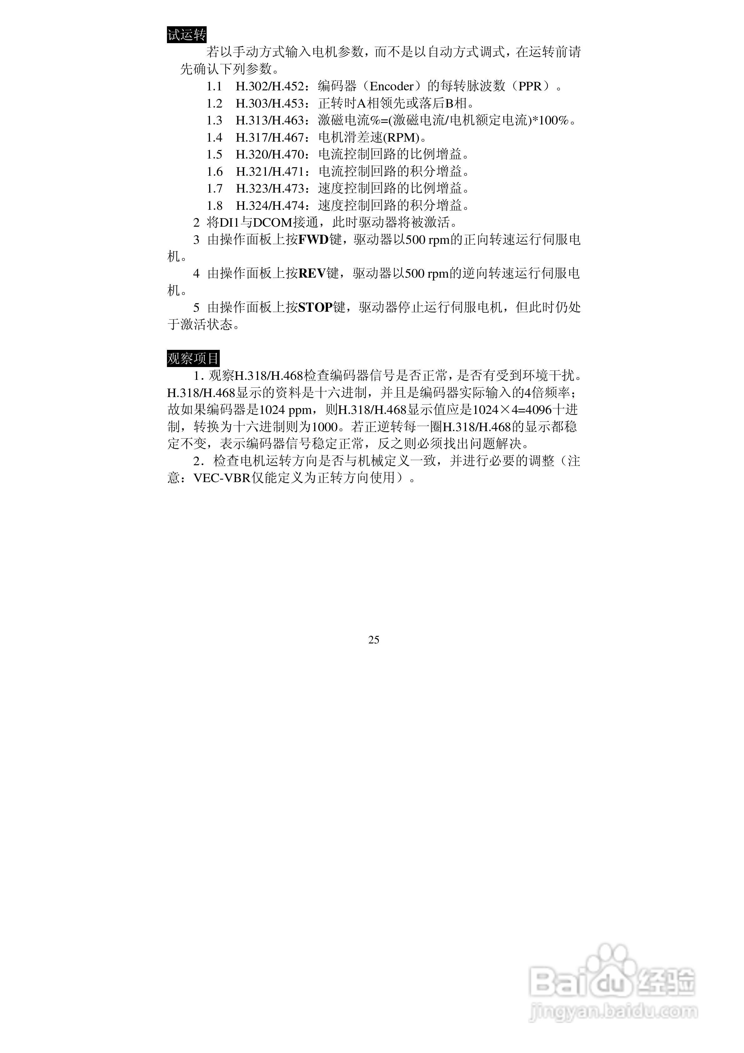 威科达VEC-VBR轮切专用伺服驱动器技术说明书:[3]