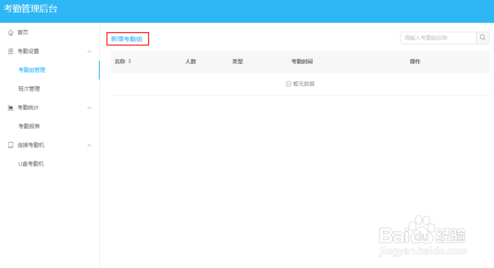 协同办公软件如何设置考勤管理后台及提取考勤