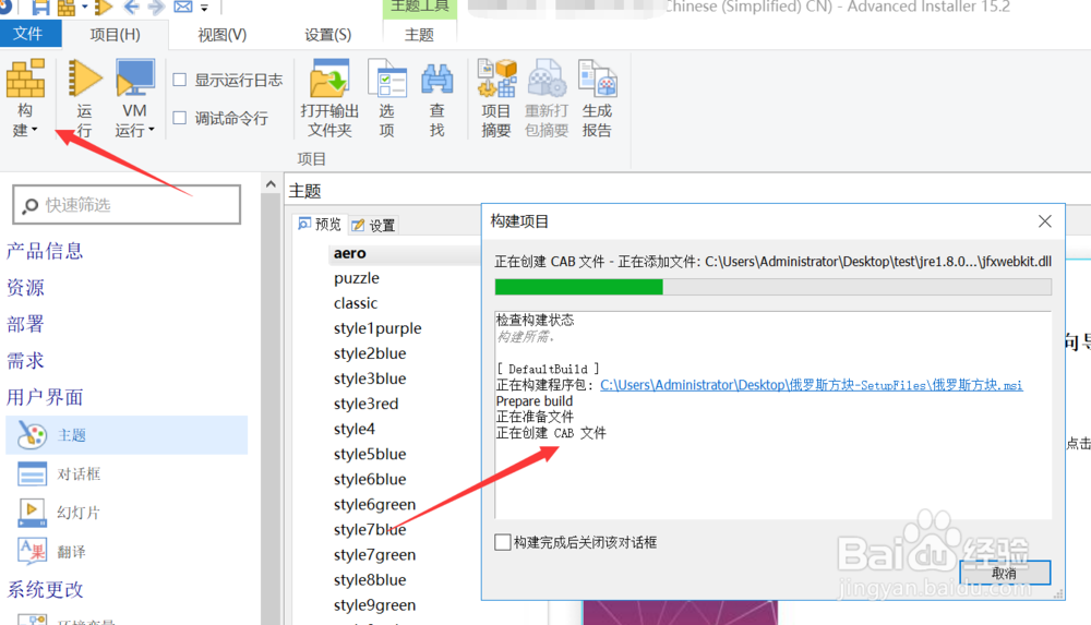使用advanced install制作安装包