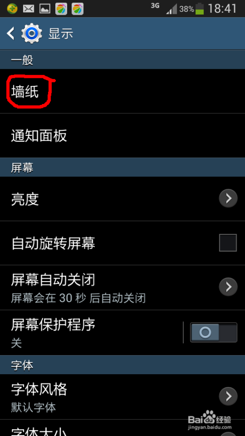 三星手机怎么设置墙纸:[1]方法一
