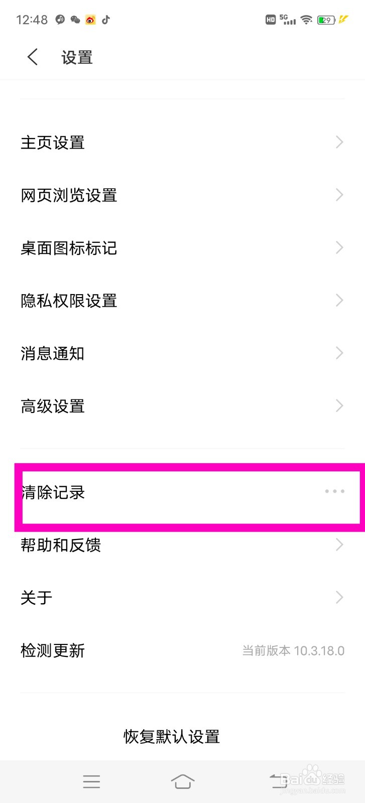 vivox60怎么把vivo浏览器的历史记录清除？
