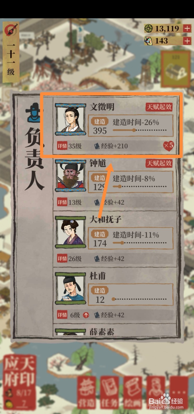 江南百景图如何建造裁缝铺