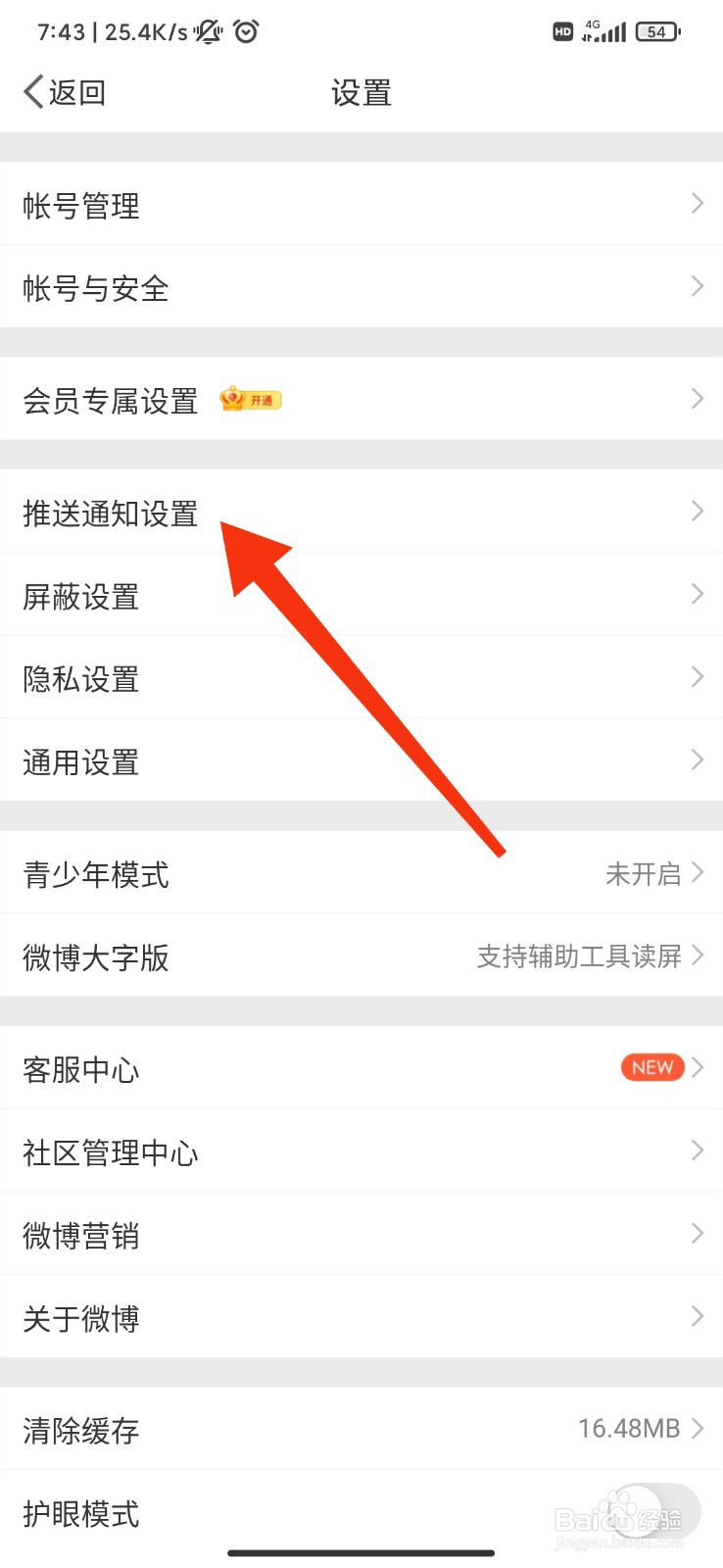 微博怎么关闭私信和群聊