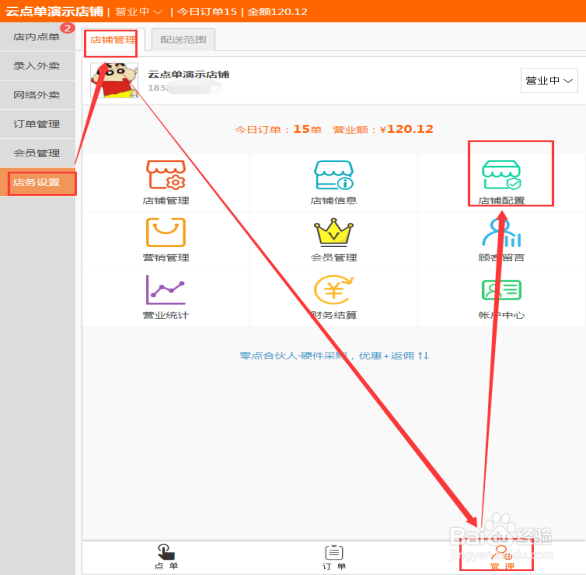 三餐云点单店铺设置后台操作流程！