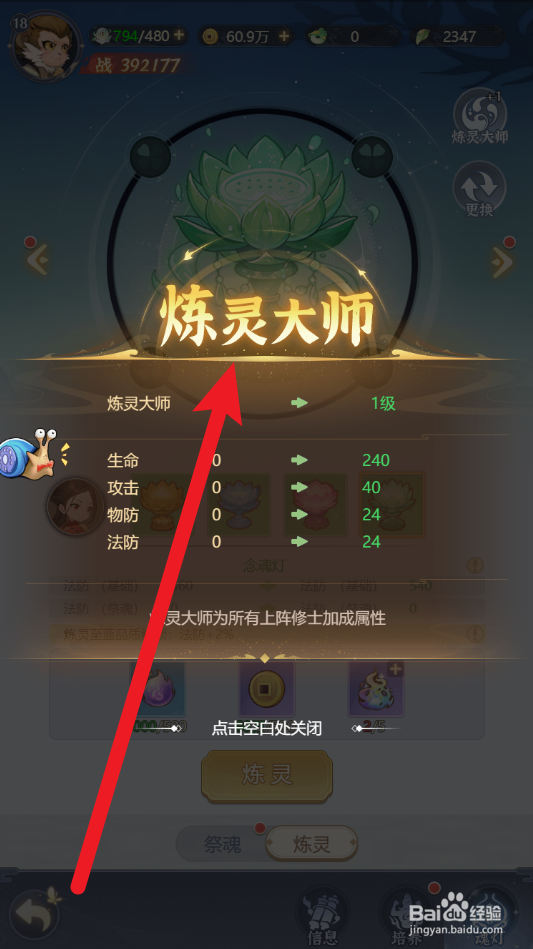 一念永恒怎么成为炼灵大师
