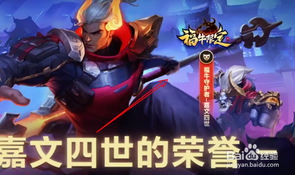lol手游皇子福牛守护者怎么获得