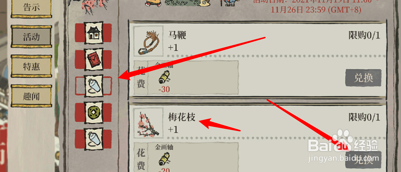 江南百景图梅花枝怎么兑换