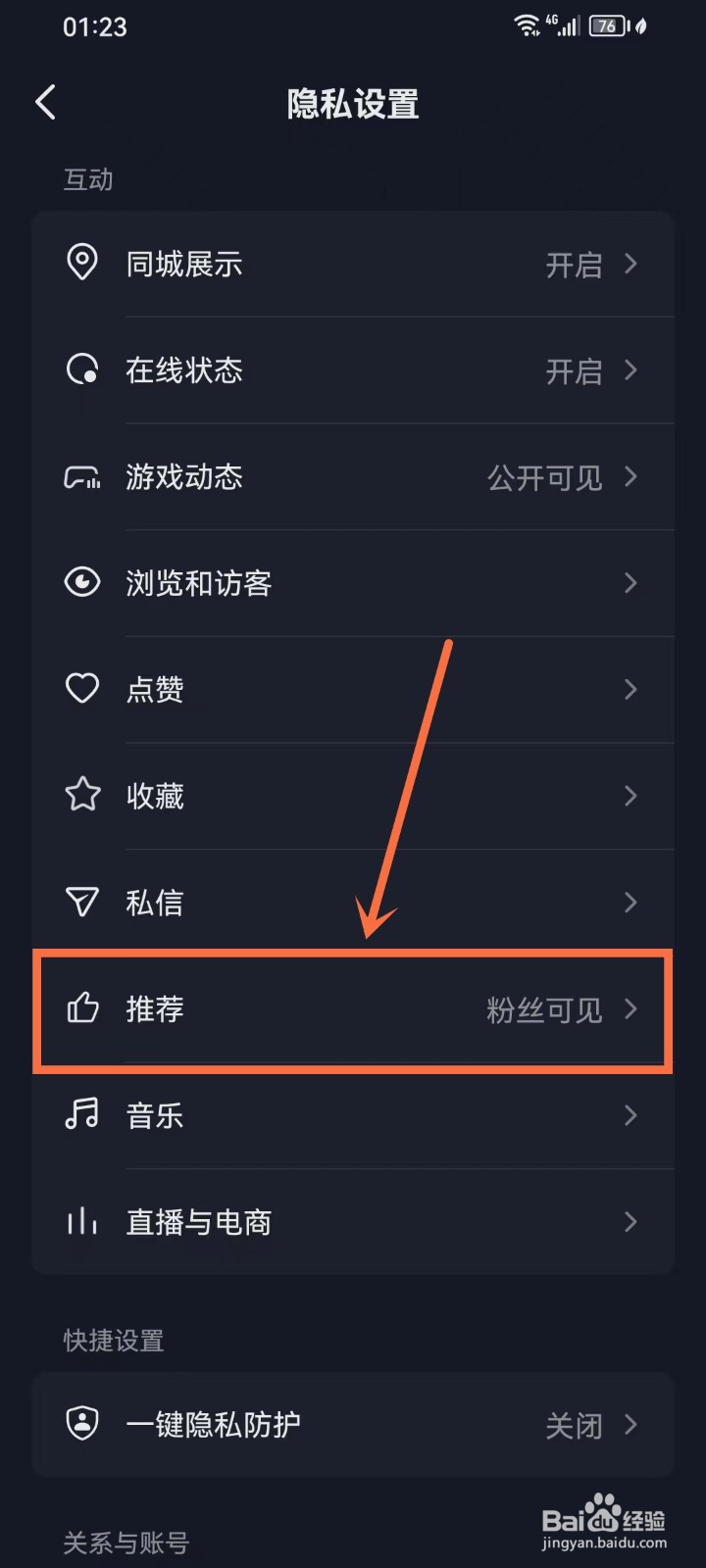抖音推荐怎么设置好友可见