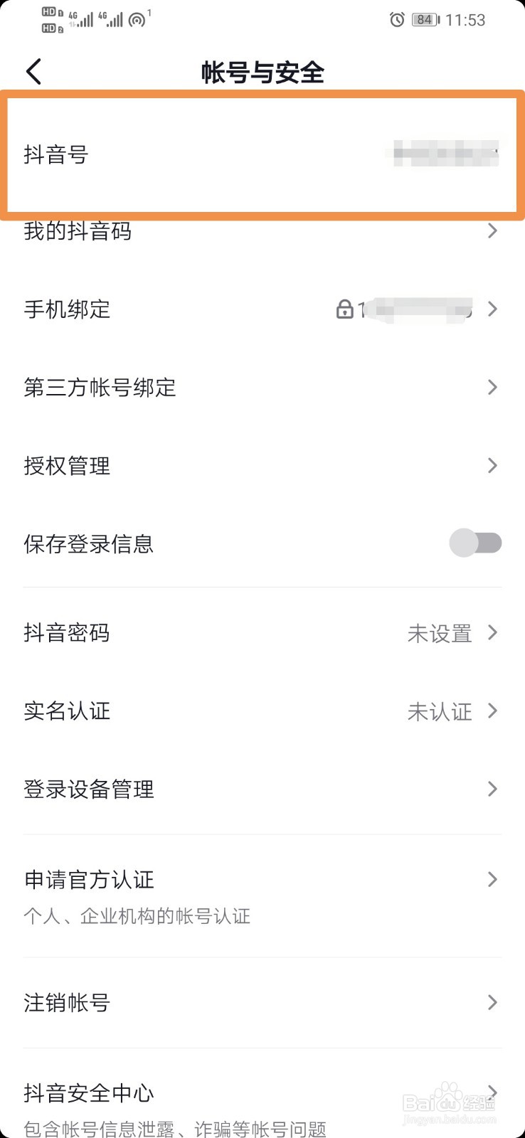 抖音如何查看我的抖音码