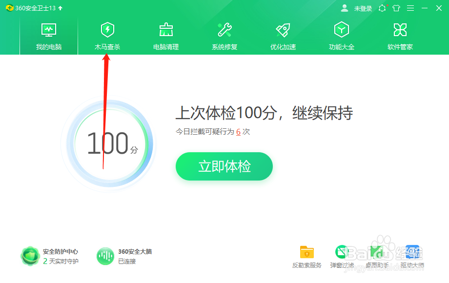 360安全卫士怎么快速查杀木马