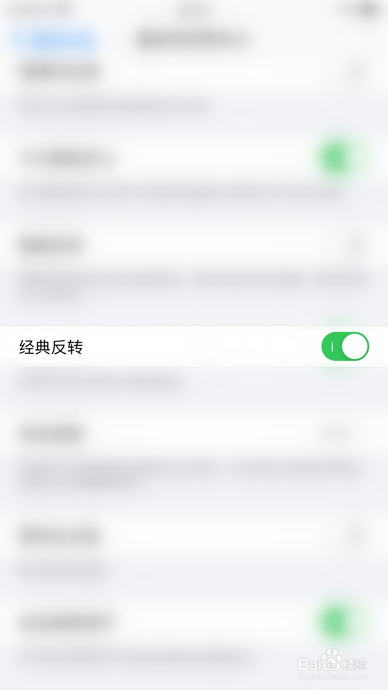 iPHONE如何开启经典反转
