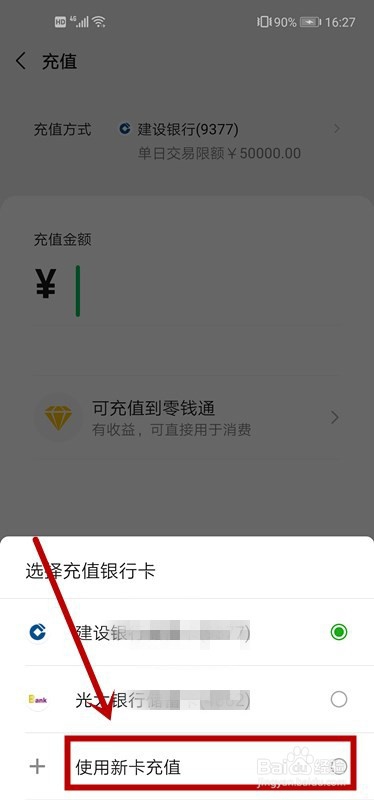 怎样将银行卡里的钱转到微信钱包?