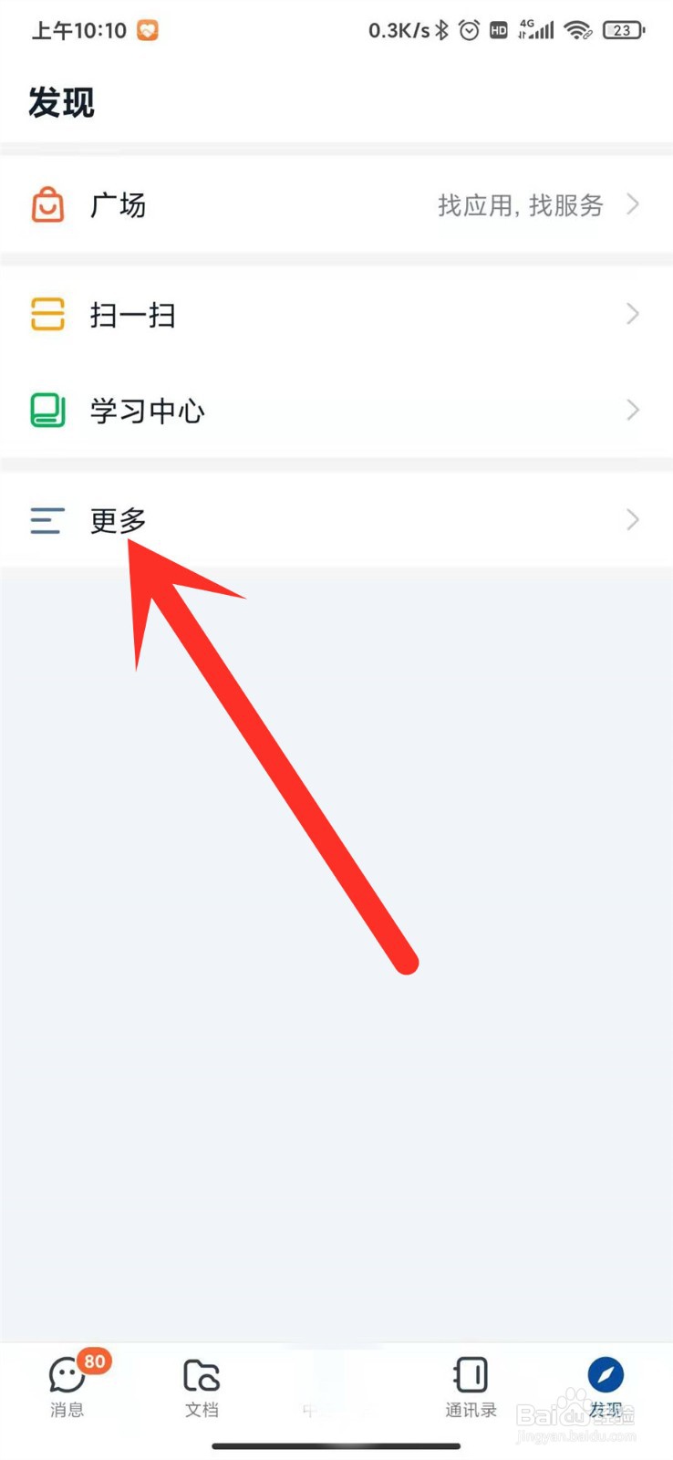 手机钉钉怎么自定义目标