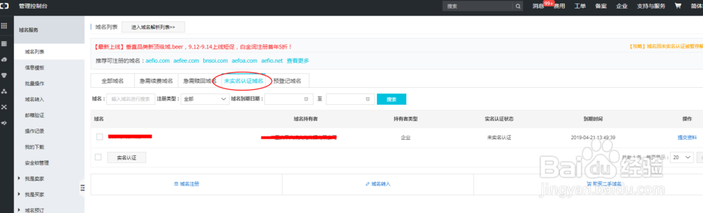 阿里云域名如何实名认证