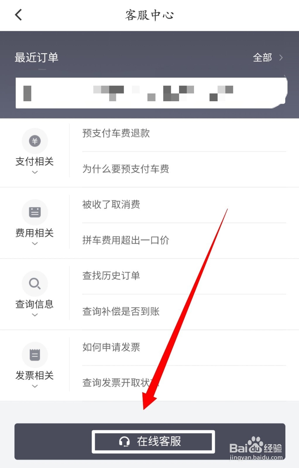 滴滴发票开错如何处理