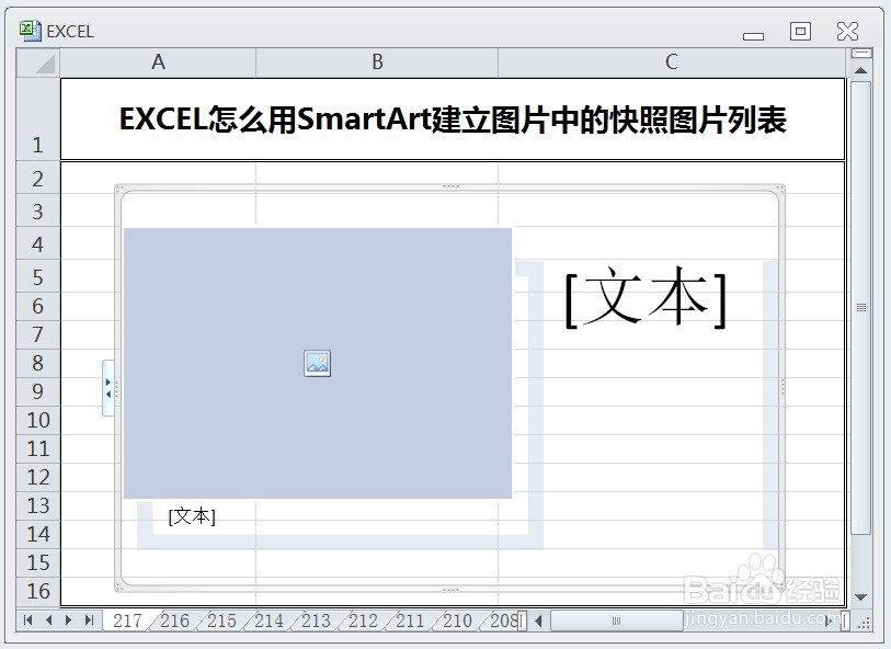 EXCEL怎么用SmartArt建立图片中的快照图片列表