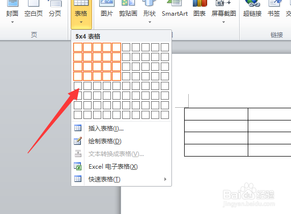 word表格怎么添加背景颜色