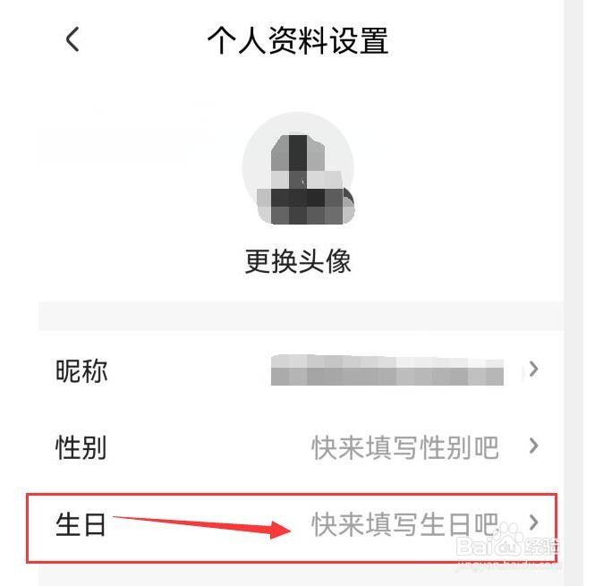 央视影音中如何设置我的生日资料？