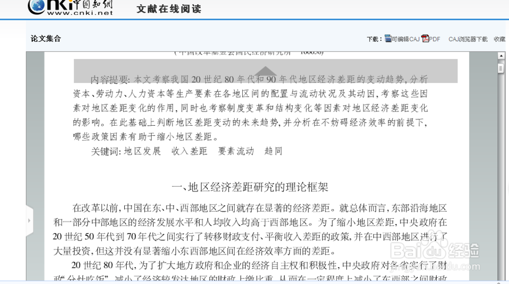 怎么使用中国知网