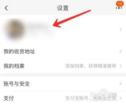 淘宝在哪里修改昵称