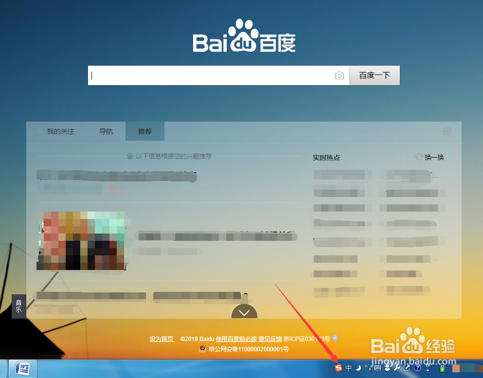 如何在word中更改默认输入法