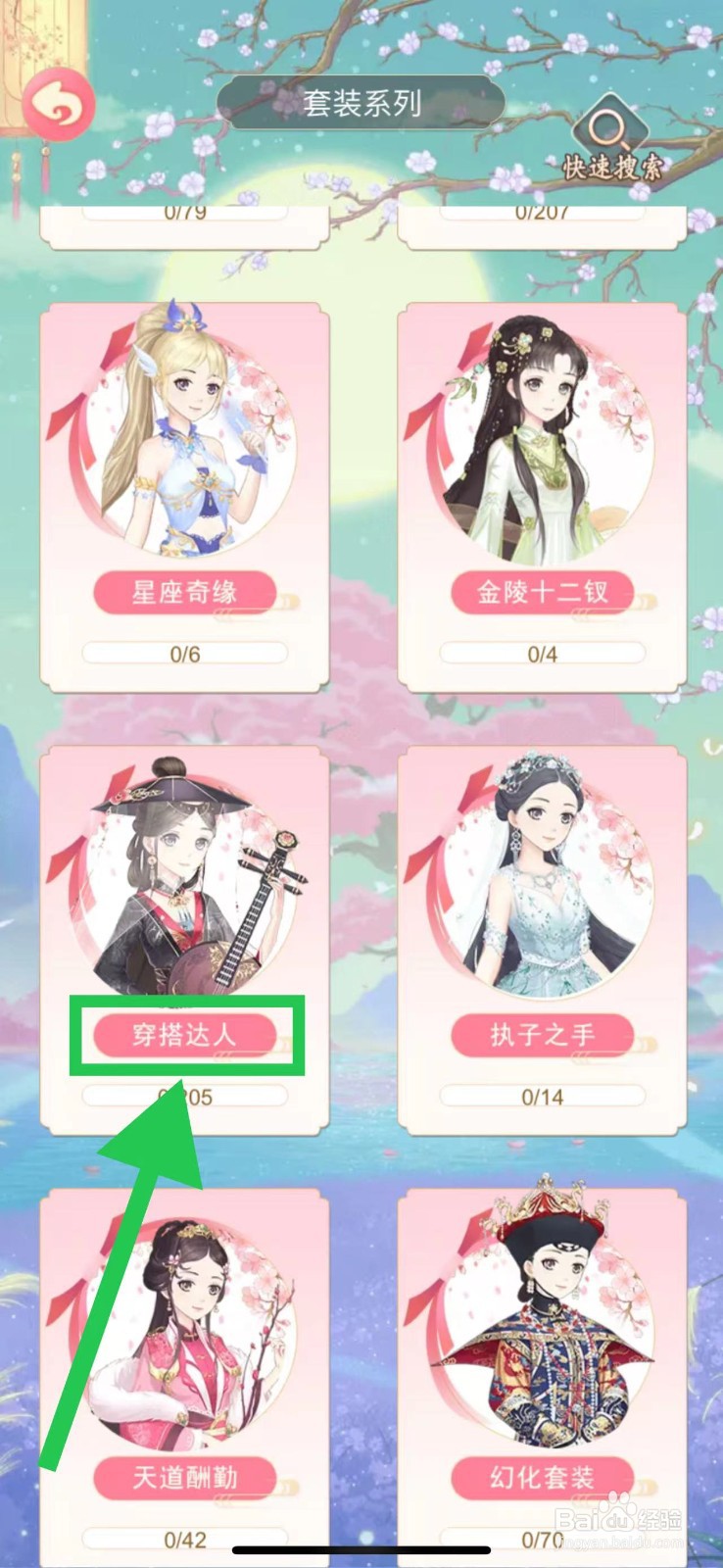 穿越之锦绣缘怎么查看穿搭达人的花涧月桂