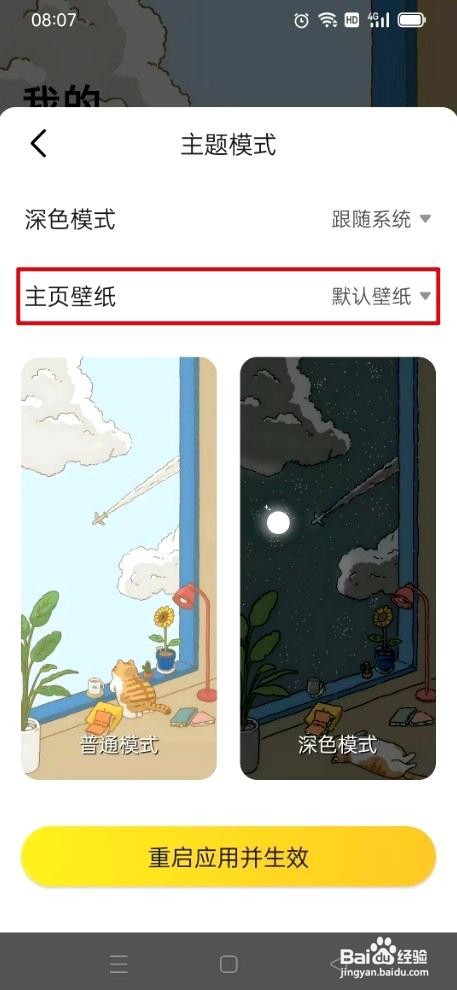 时光日常app怎么设置主页无壁纸