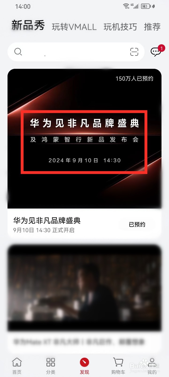 2024华为秋季发布会直播/回放在哪看