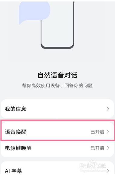 华为nova 10z小艺如何开启语音唤醒
