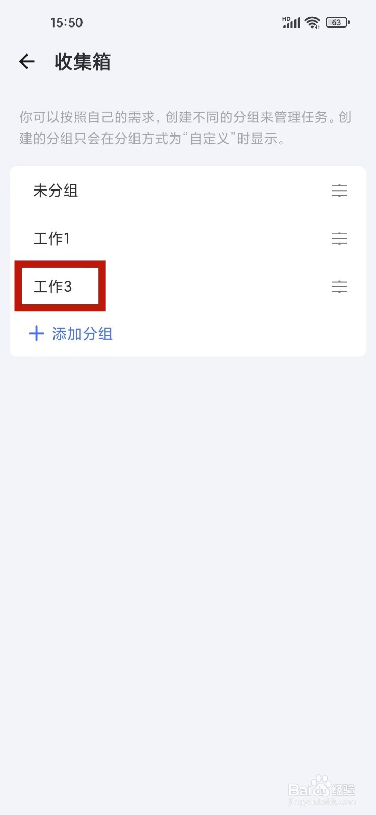 滴答清单app怎么修改分组名称